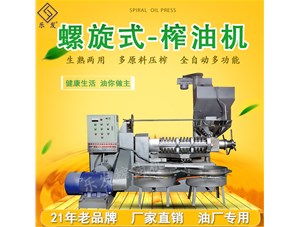 螺旋榨油機的正確使用方法 |全自動榨油機 |花生榨油機